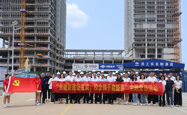 党建联建赋能 产教融合启新程 海口经济学院雅和设计工程学院与中化学建设（海南）共建揭牌仪式成功举行